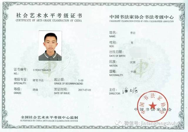 本校學員中國書法等級考試證書已經陸續發放
